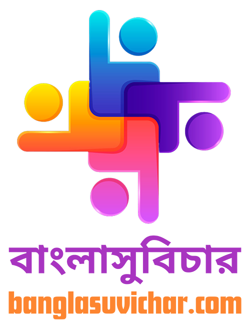 বাংলাসুবিচার